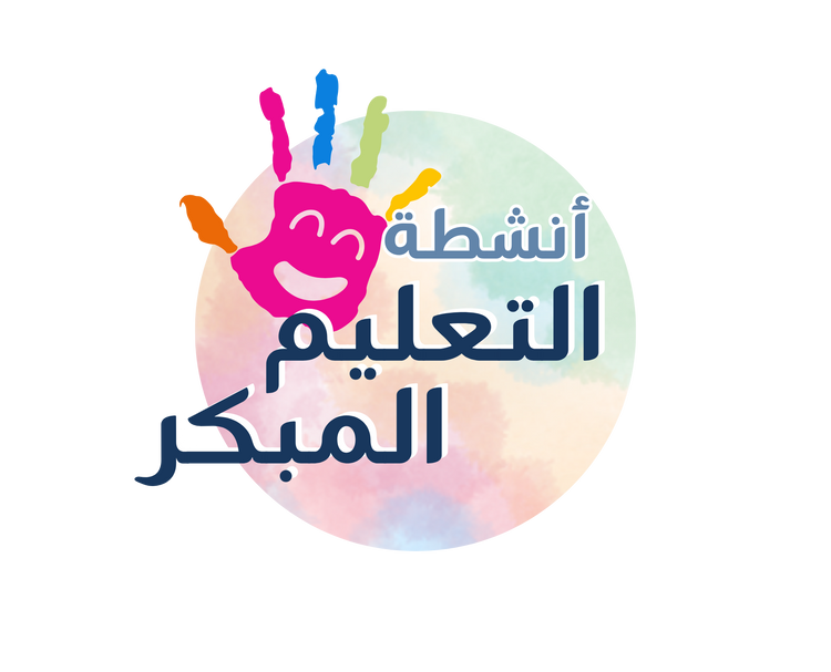 الانشطة التعليمية المبكرة