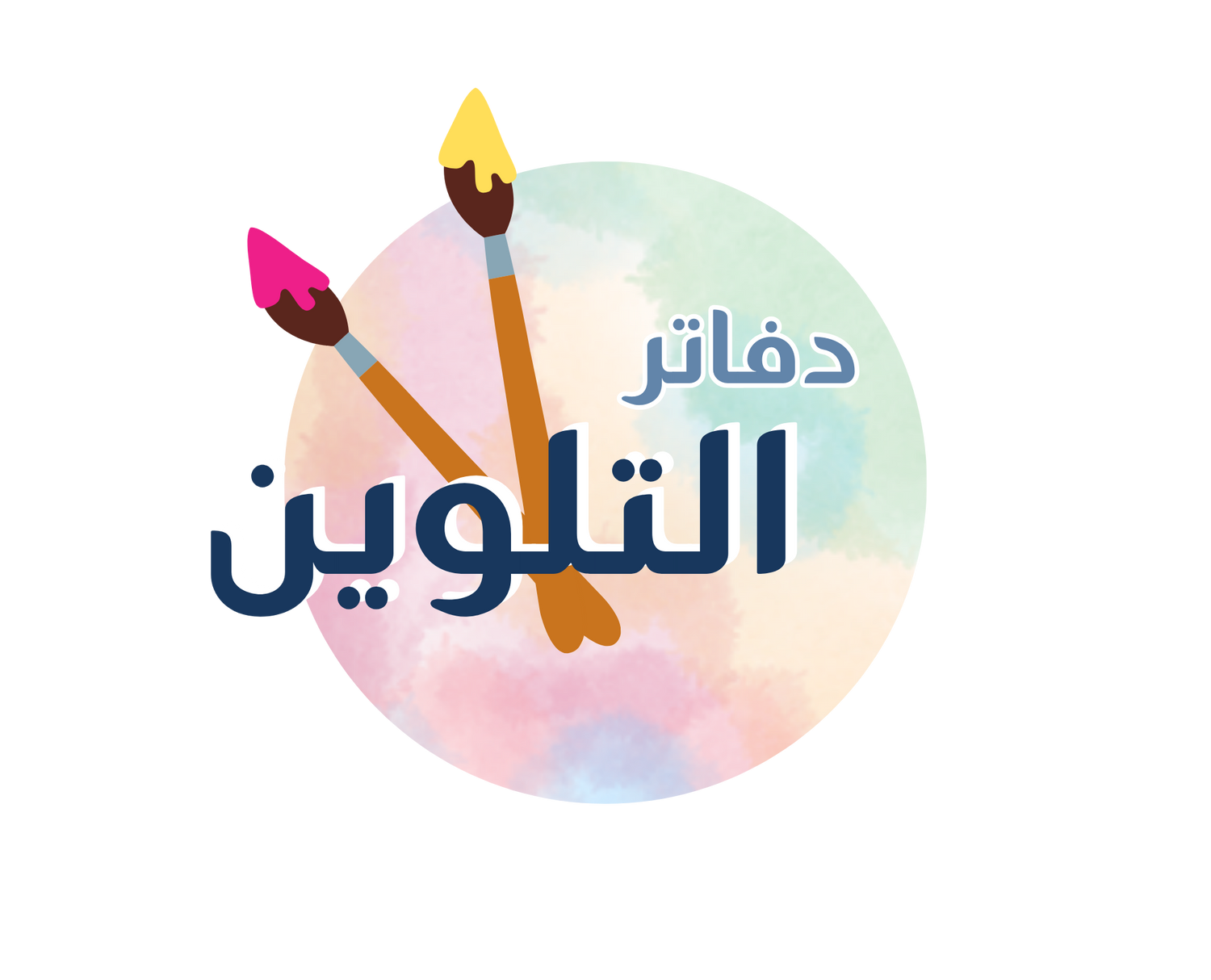 دفاتر التلوين