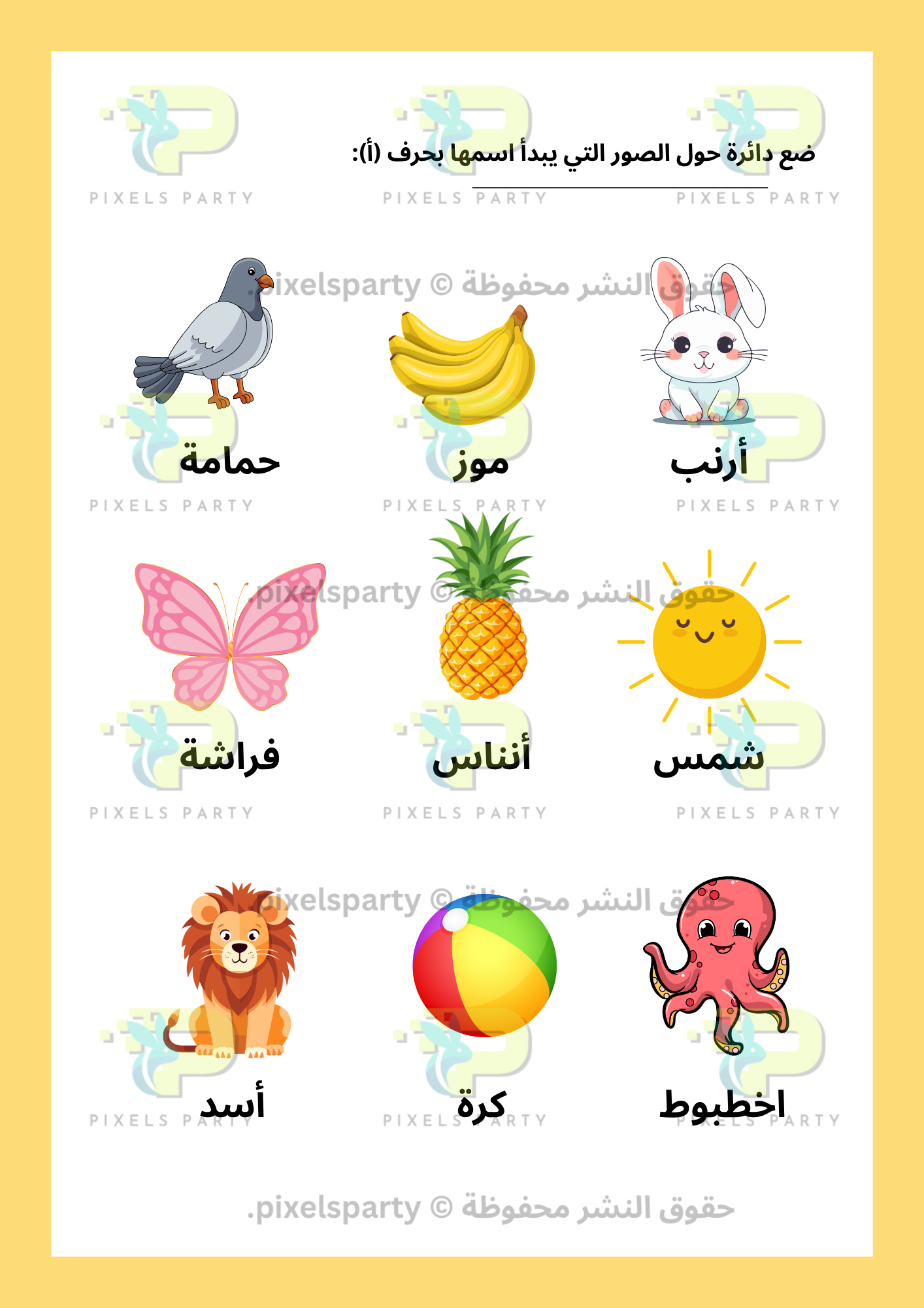 (أ ب ت أصدقاء الحروف - (أ-خ