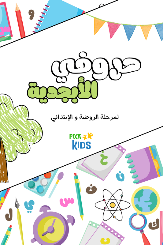 حروفي الأبجدية - علامات التشكيل