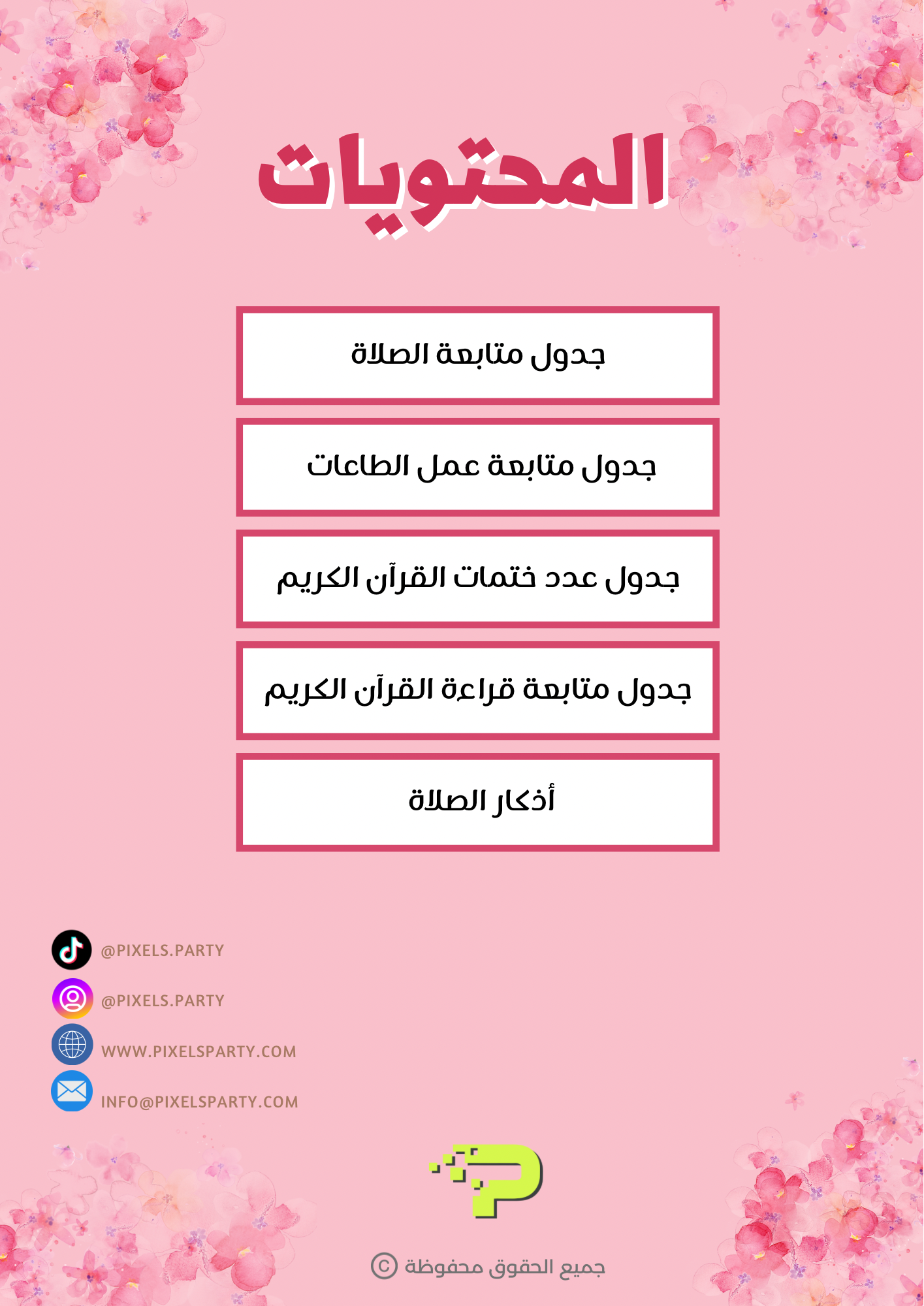 جداول الصلاة والقرآن للبنات