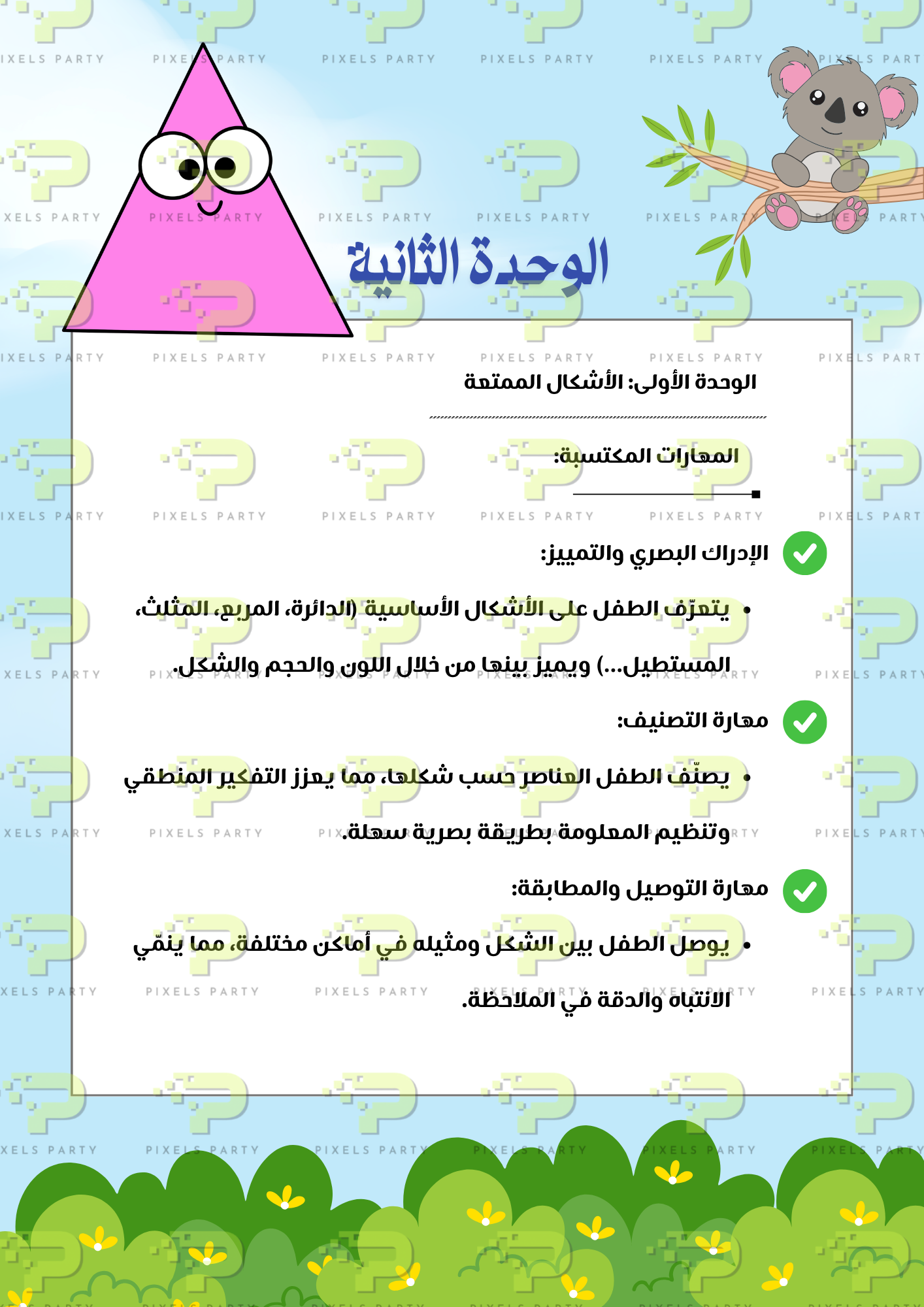 أطفال أذكياء -١