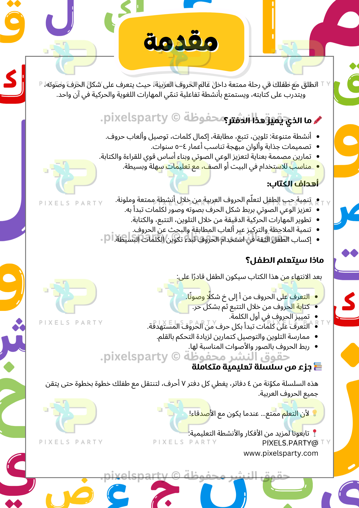 (أ ب ت أصدقاء الحروف - (أ-خ