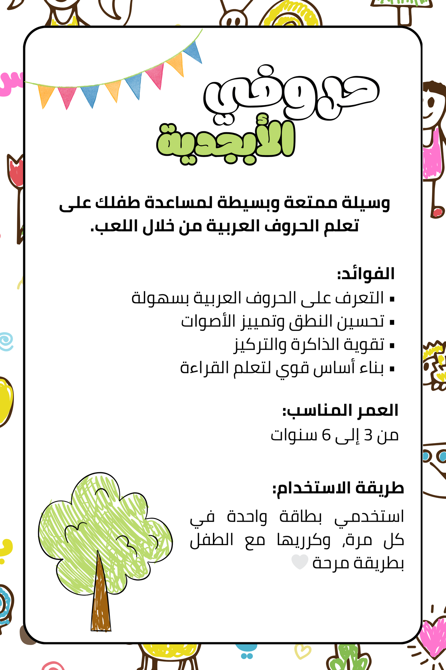 حروفي الابجدية - رياض الأطفال والمراحل الأولى