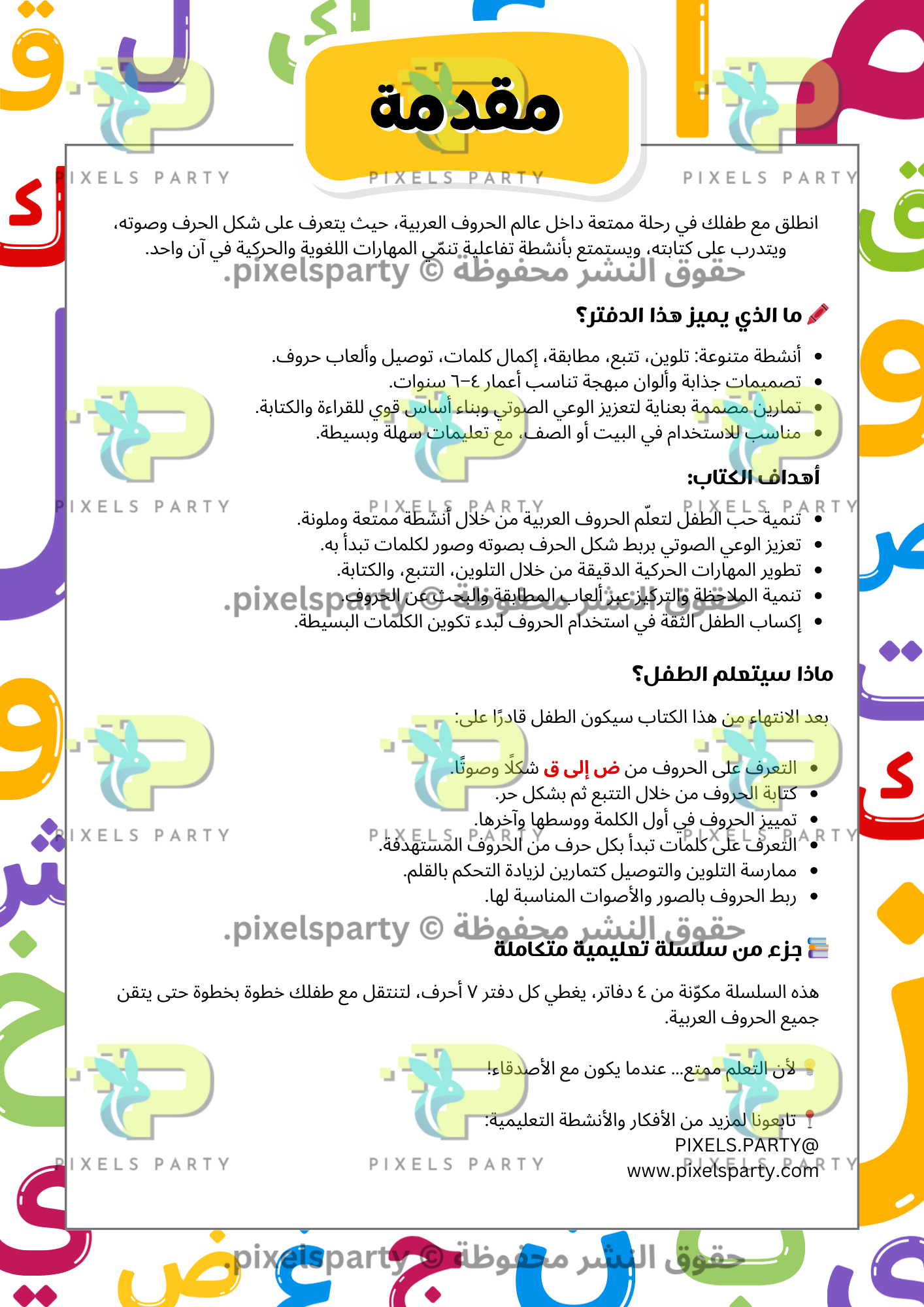 أ ب ت أصدقاء الحروف (ض-ق)