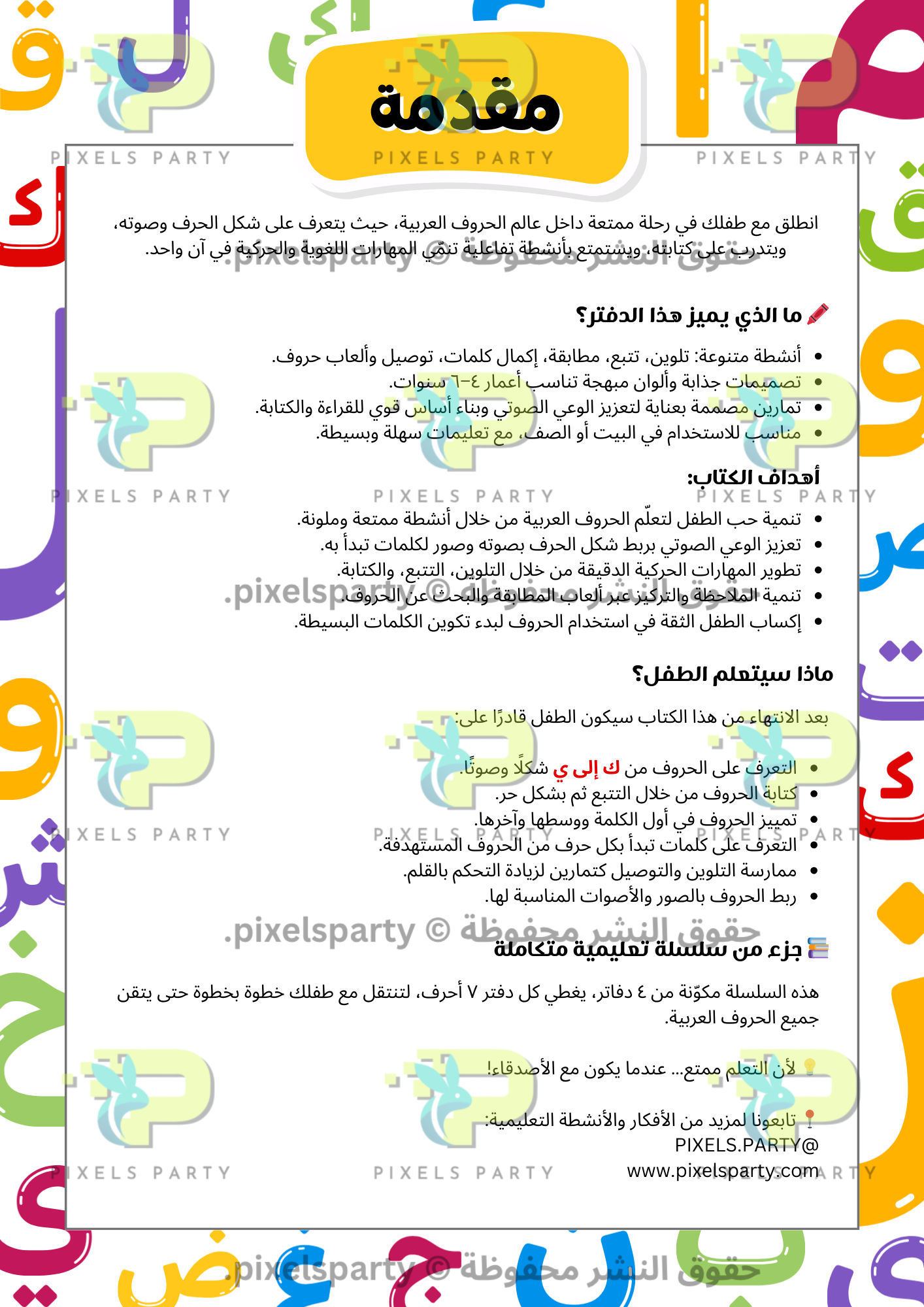 أ ب ت أصدقاء الحروف (ك-ي)