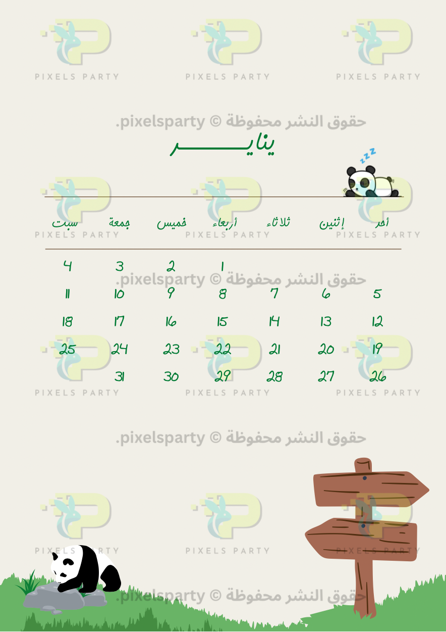 مخطط الباندا