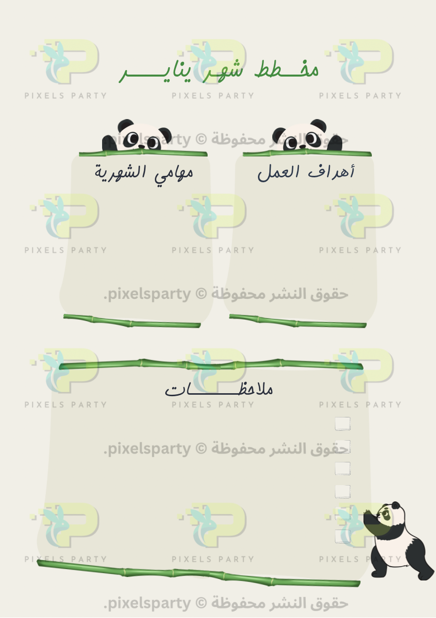 مخطط الباندا