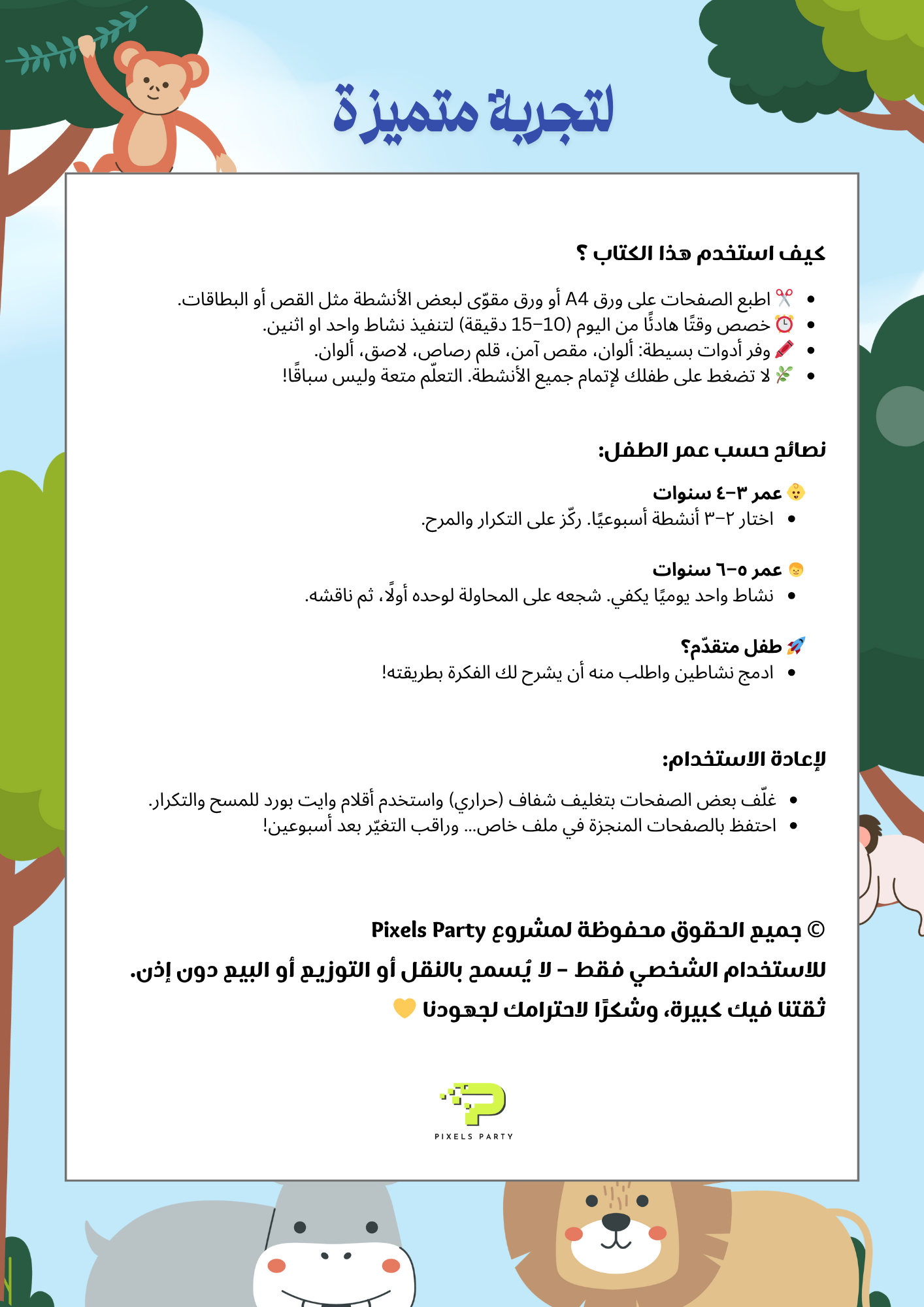 أطفال أذكياء -١