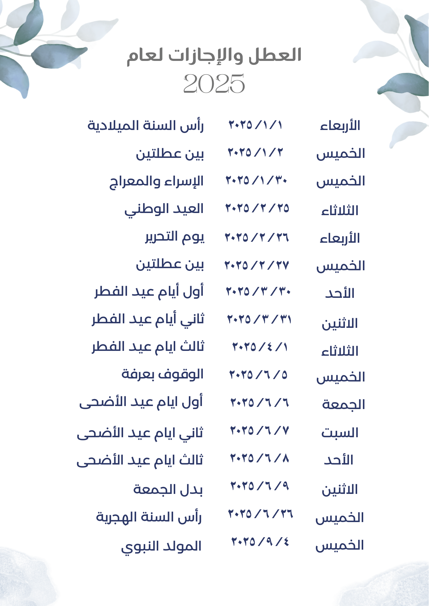 جدول ايام العمل الفعلية للموظف FREE