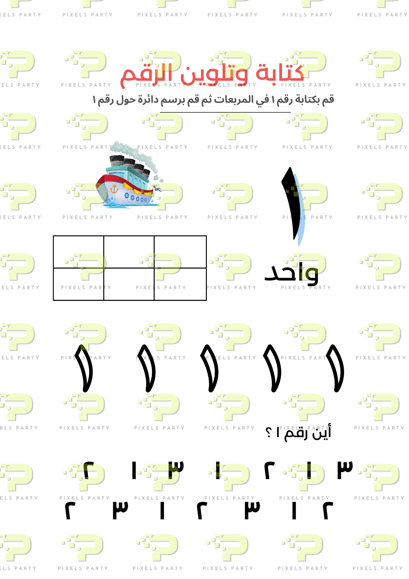 أطفال أذكياء -١
