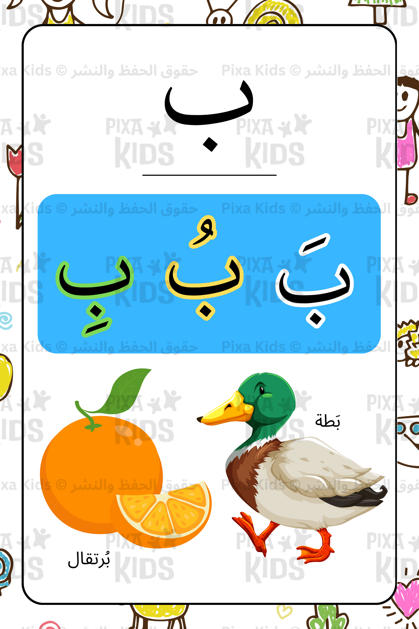 حروفي الابجدية - رياض الأطفال والمراحل الأولى