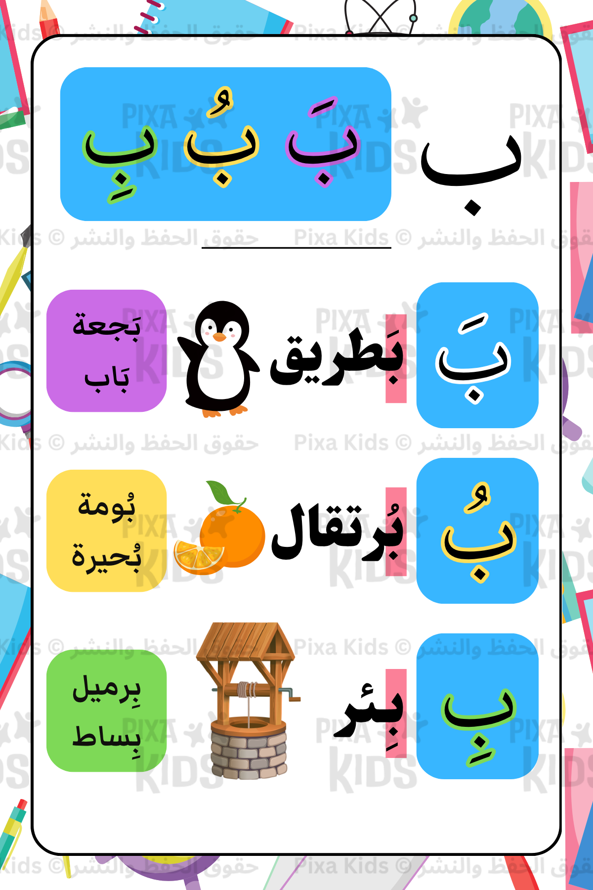حروفي الأبجدية - علامات التشكيل