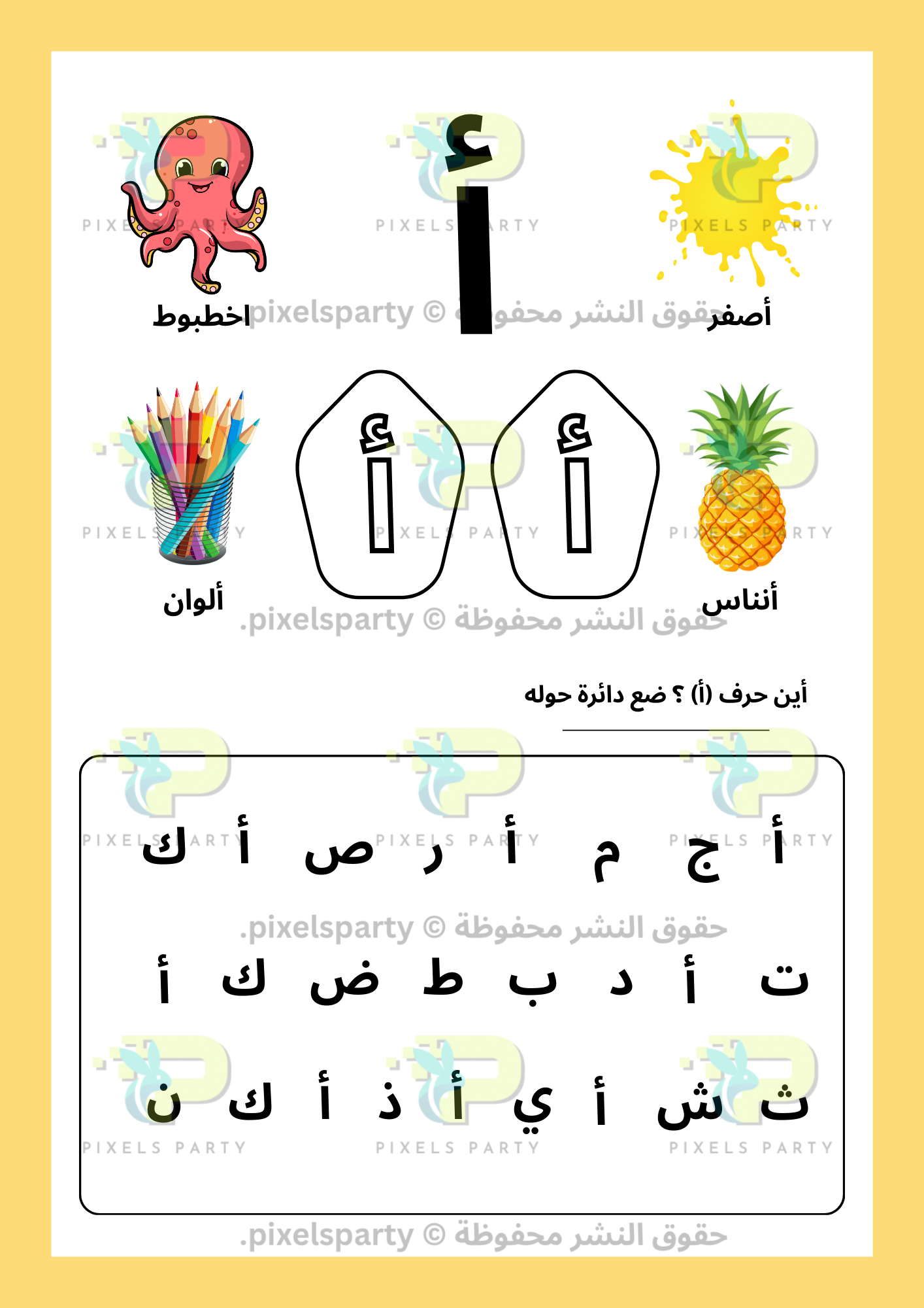 (أ ب ت أصدقاء الحروف - (أ-خ