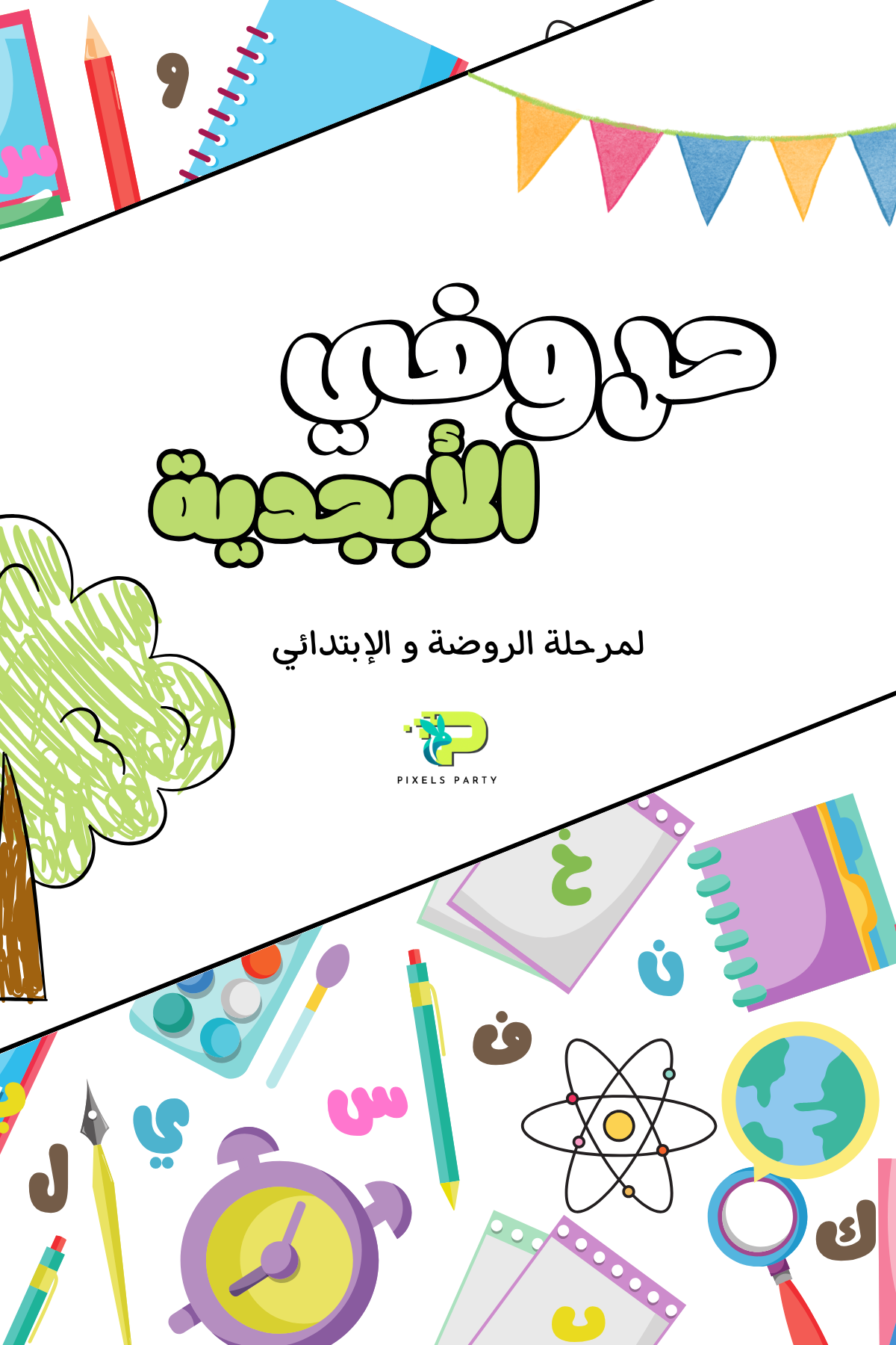 حروفي الابجدية - كلمات