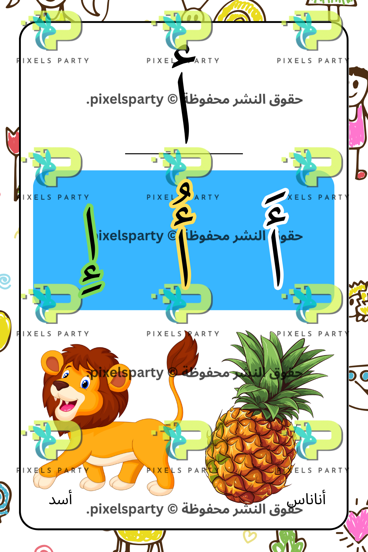 حروفي الأبجدية