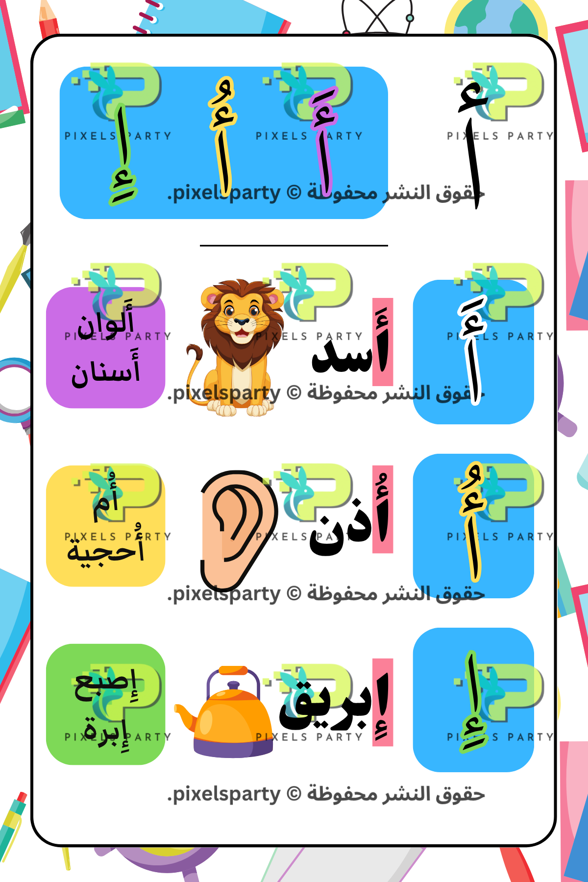 حروفي الابجدية - كلمات