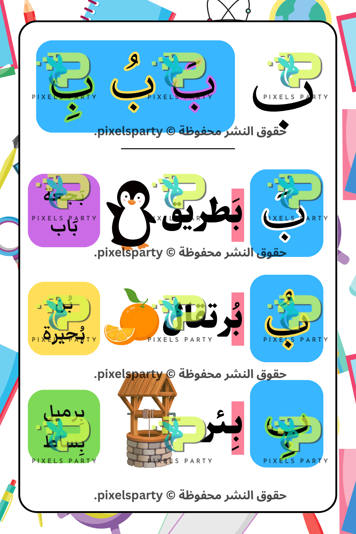 حروفي الابجدية - كلمات