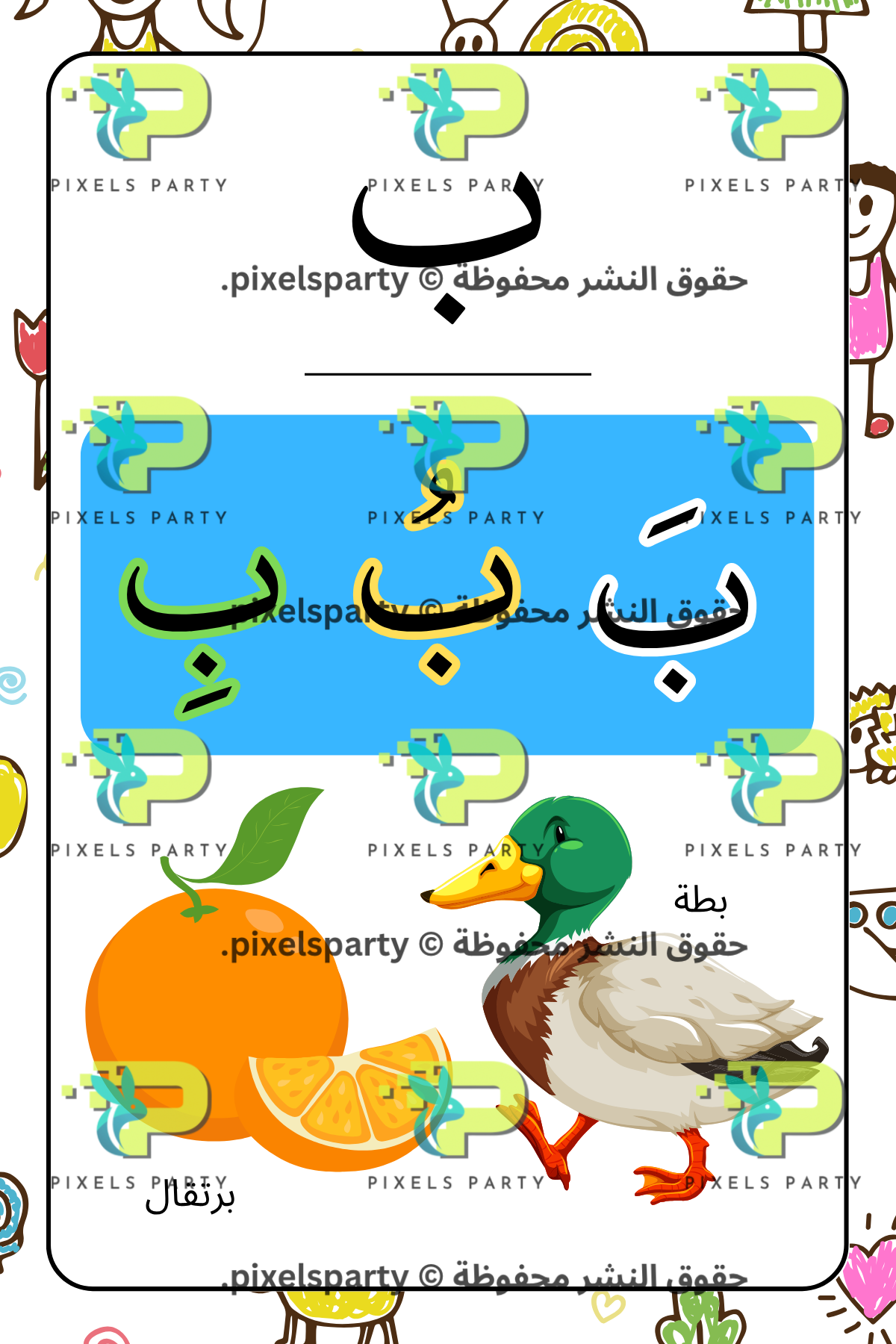 حروفي الأبجدية