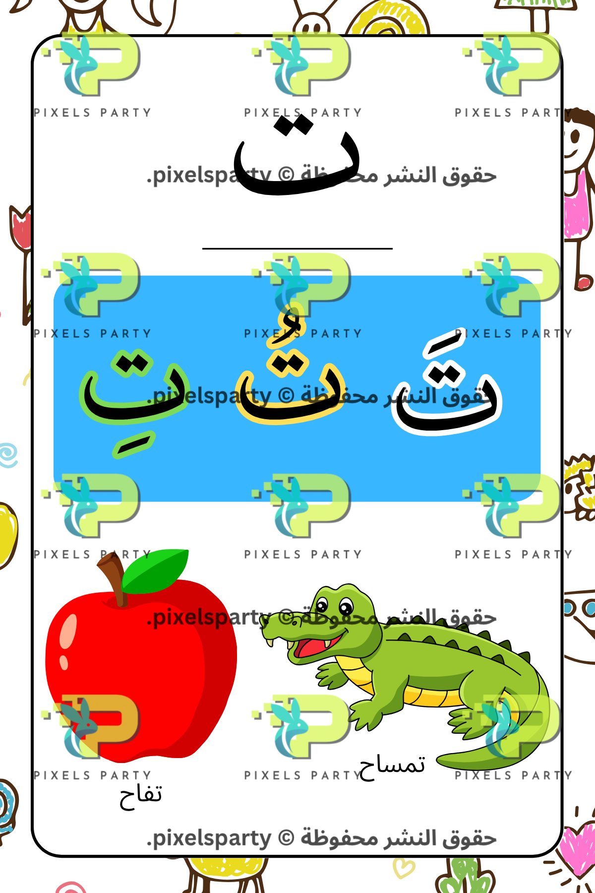 حروفي الأبجدية