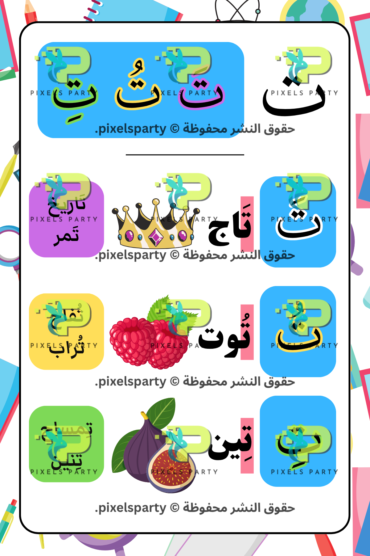 حروفي الابجدية - كلمات