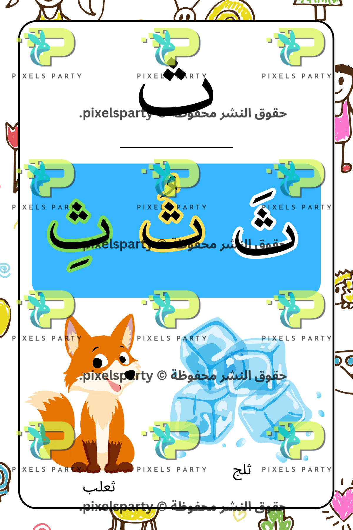 حروفي الأبجدية