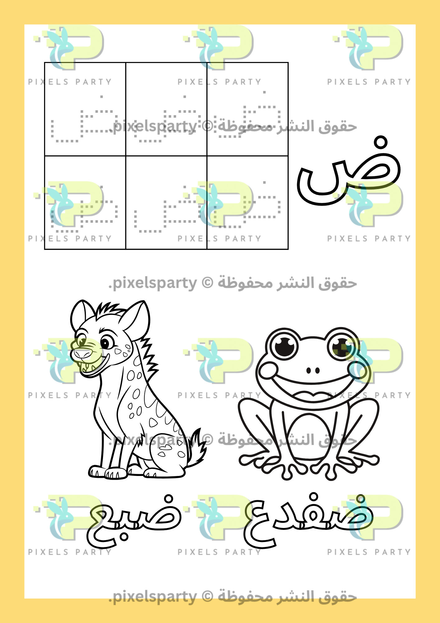 أ ب ت أصدقاء الحروف (ض-ق)