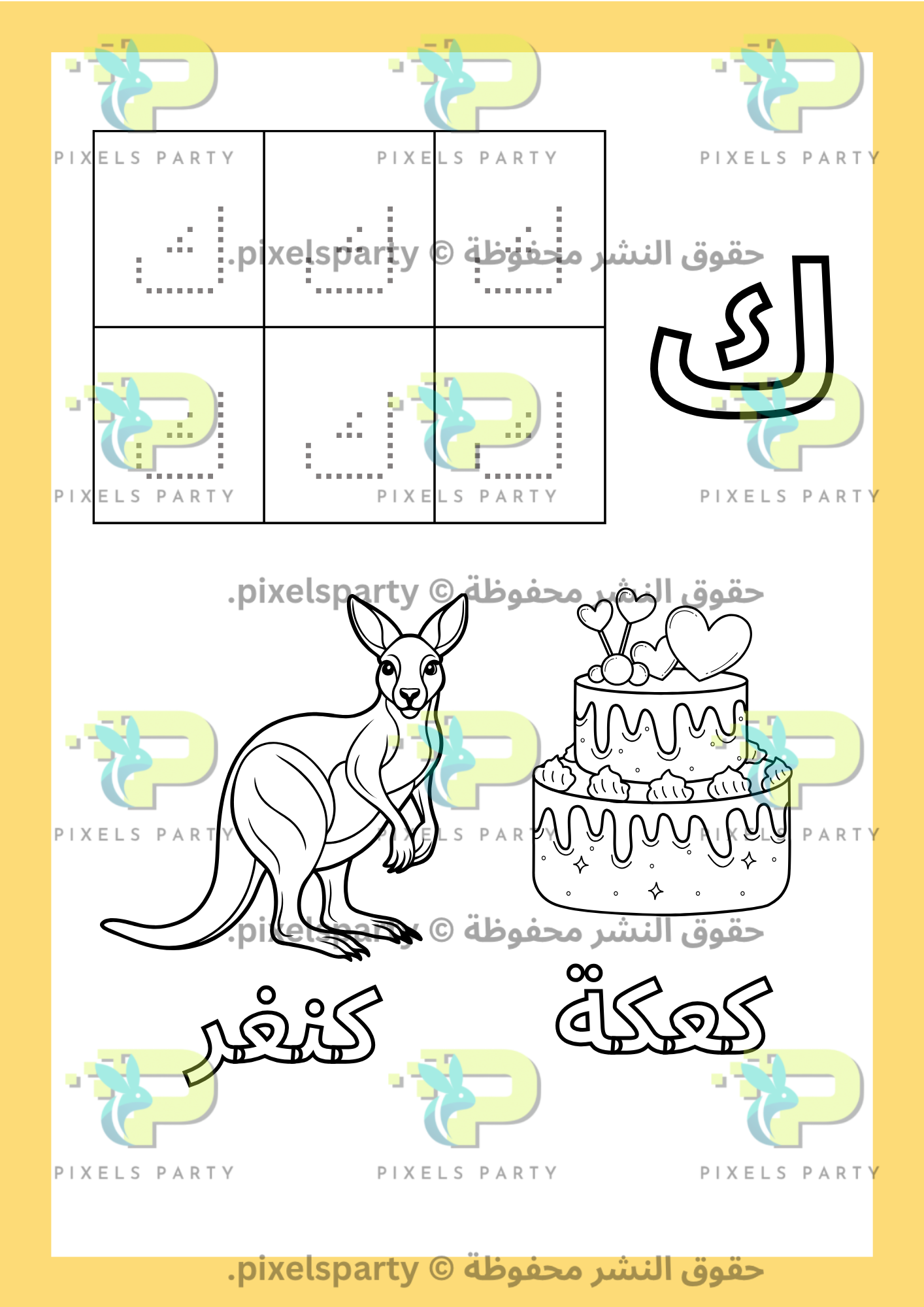 أ ب ت أصدقاء الحروف (ك-ي)