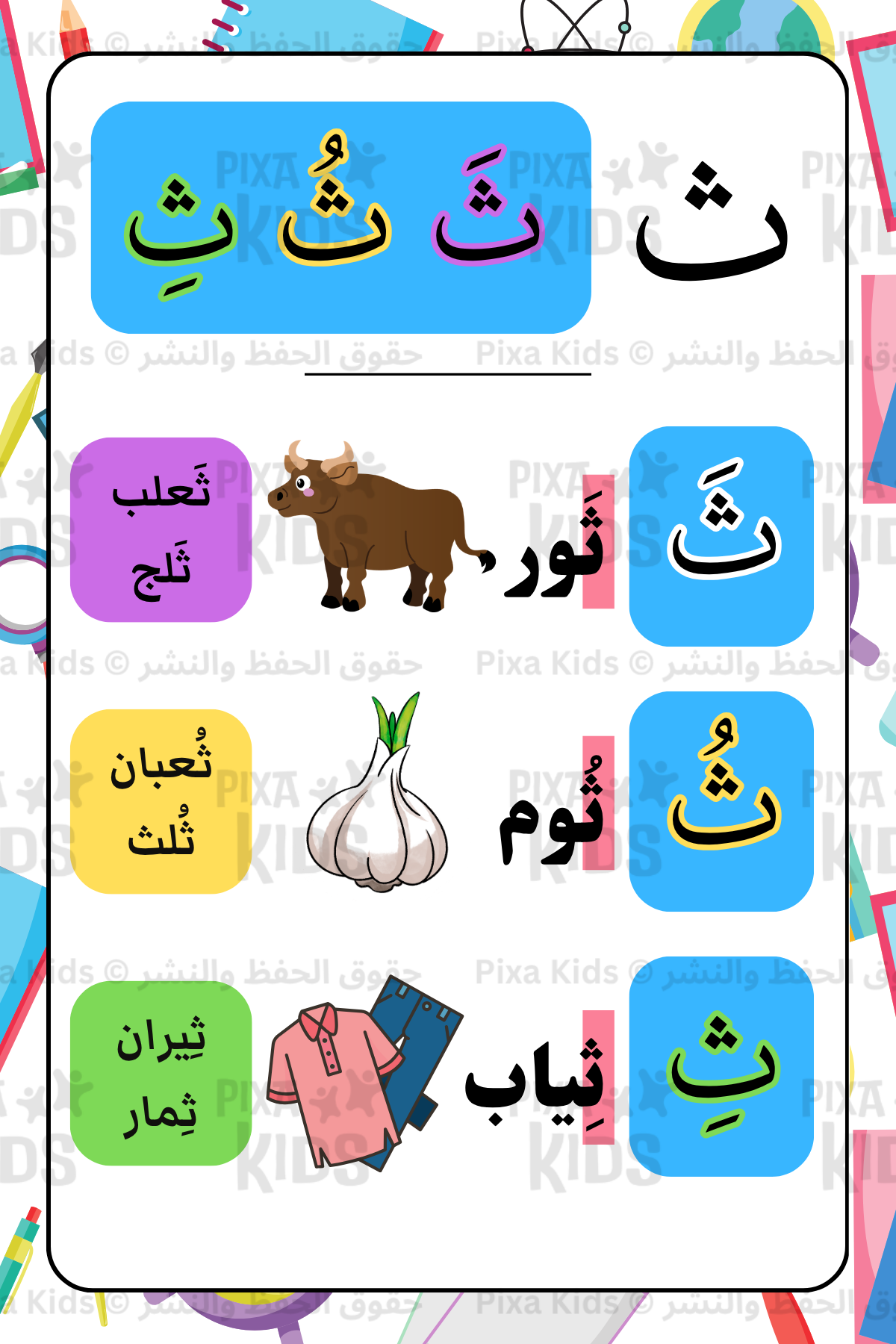 حروفي الأبجدية - علامات التشكيل
