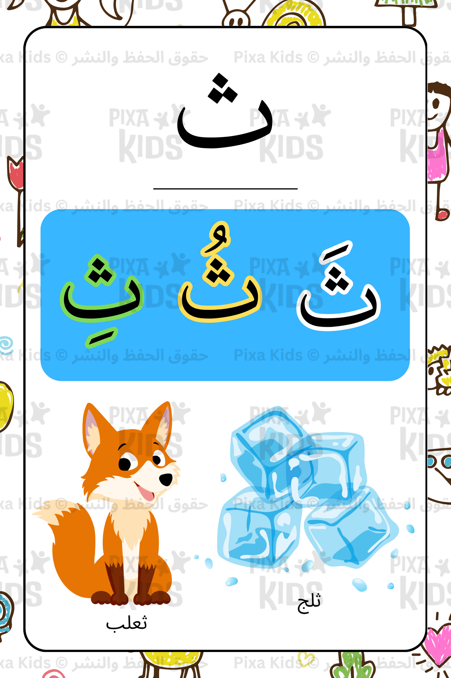 حروفي الابجدية - رياض الأطفال والمراحل الأولى