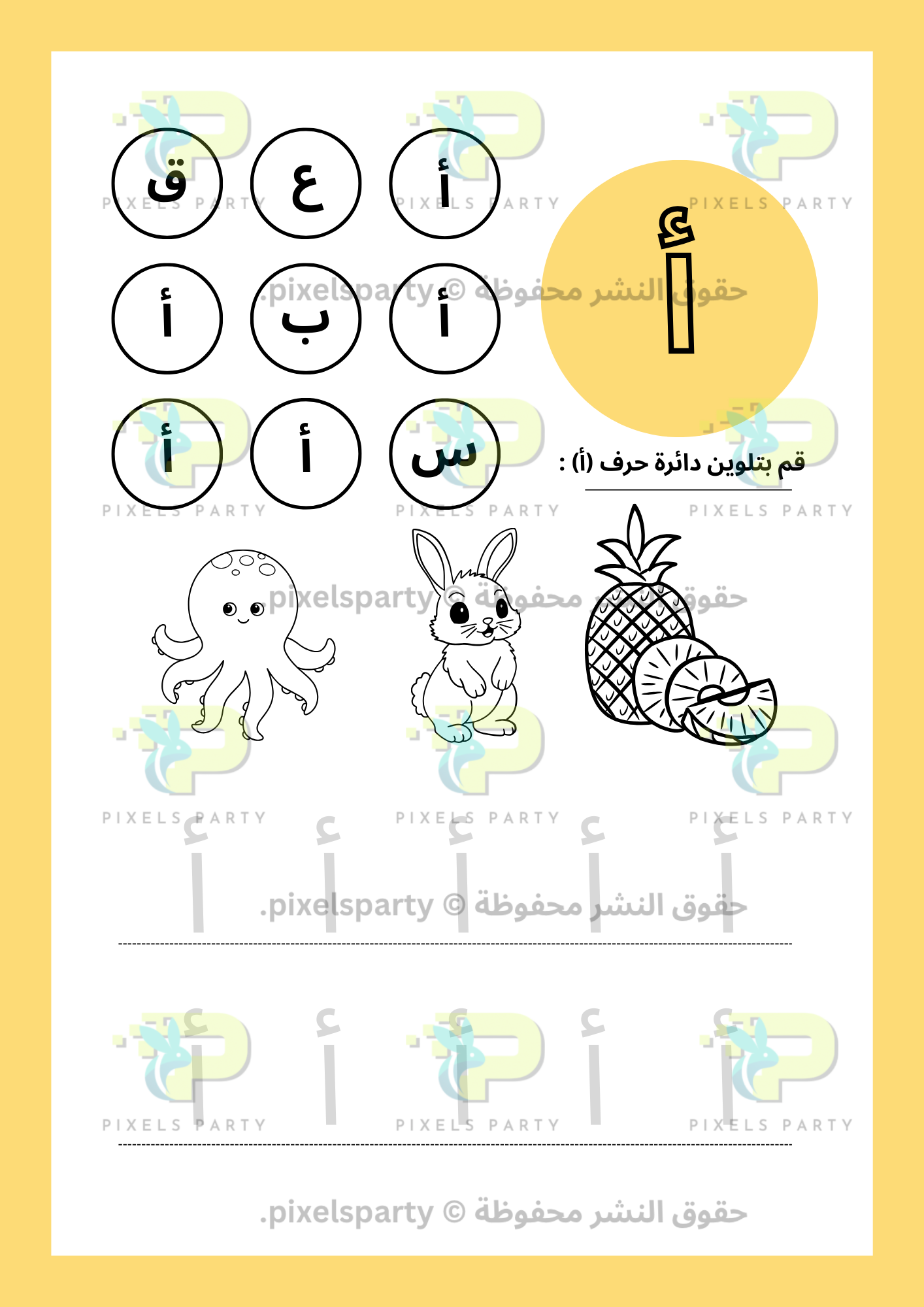 (أ ب ت أصدقاء الحروف - (أ-خ