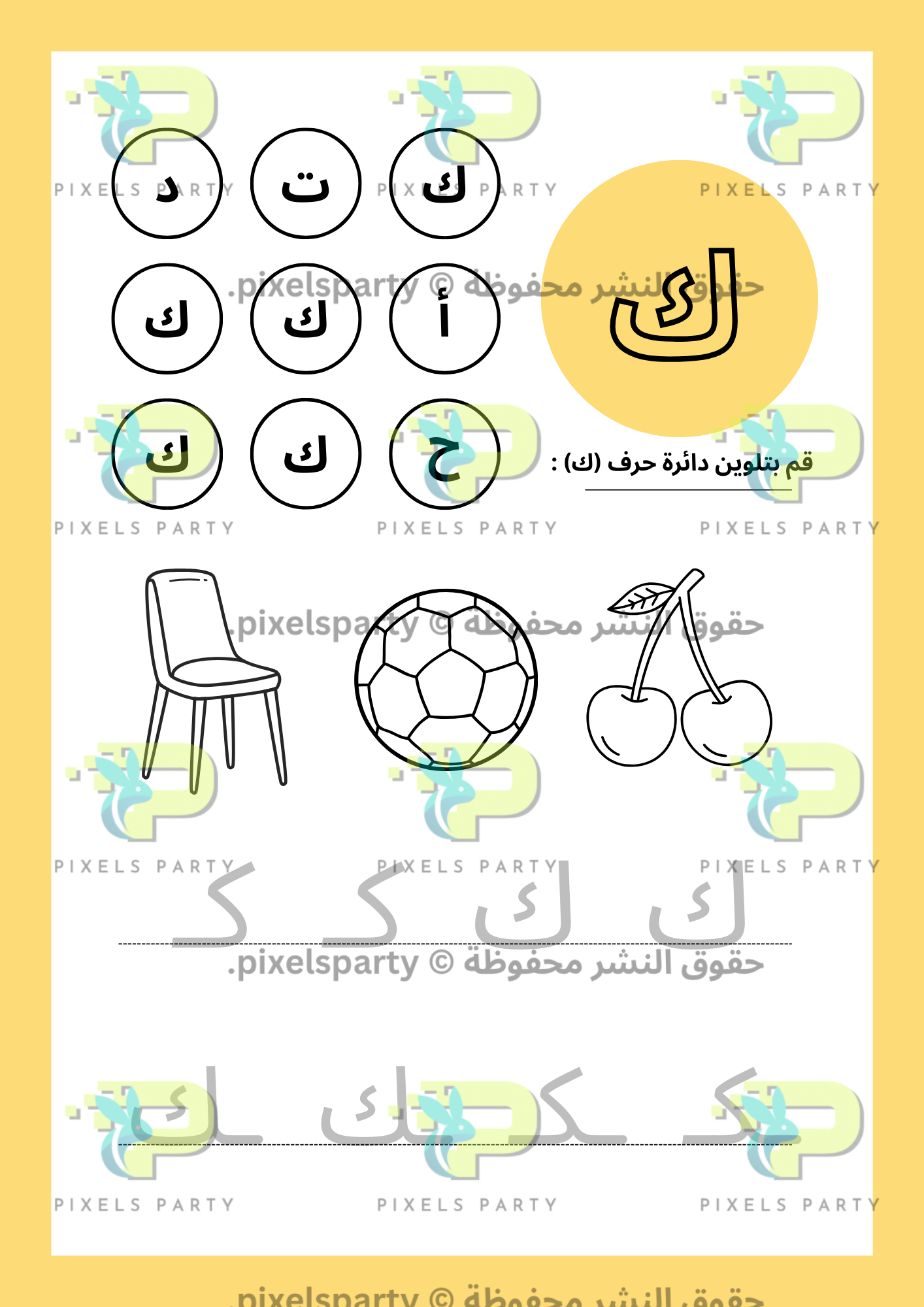 أ ب ت أصدقاء الحروف (ك-ي)