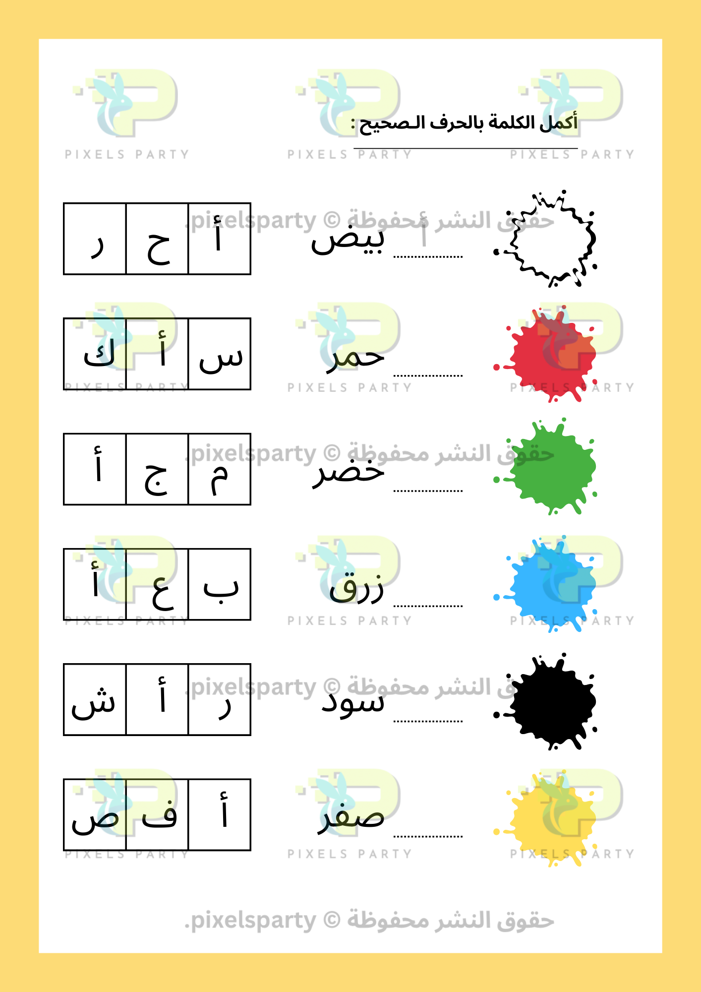 (أ ب ت أصدقاء الحروف - (أ-خ