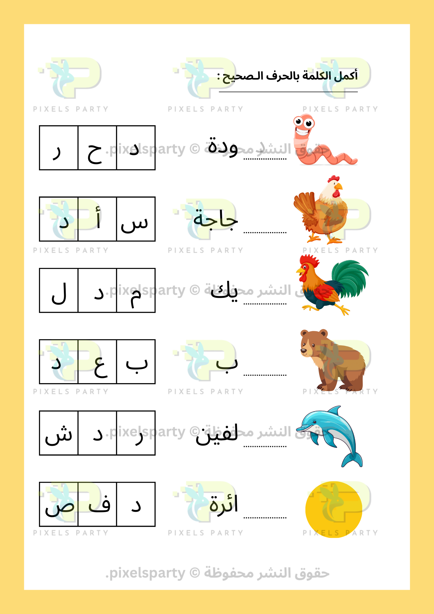 (أ ب ت أصدقاء الحروف - (د-ص