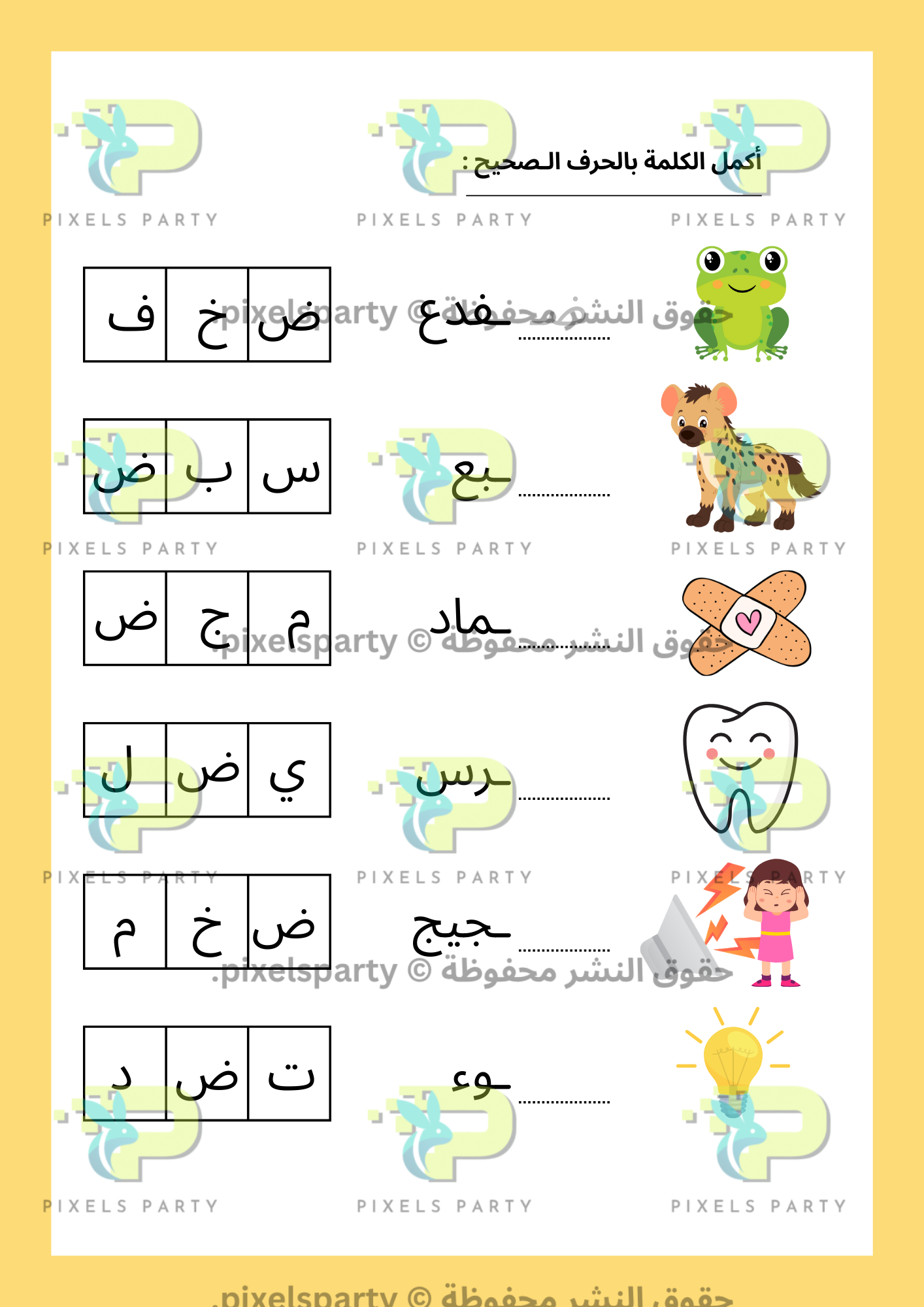 أ ب ت أصدقاء الحروف (ض-ق)