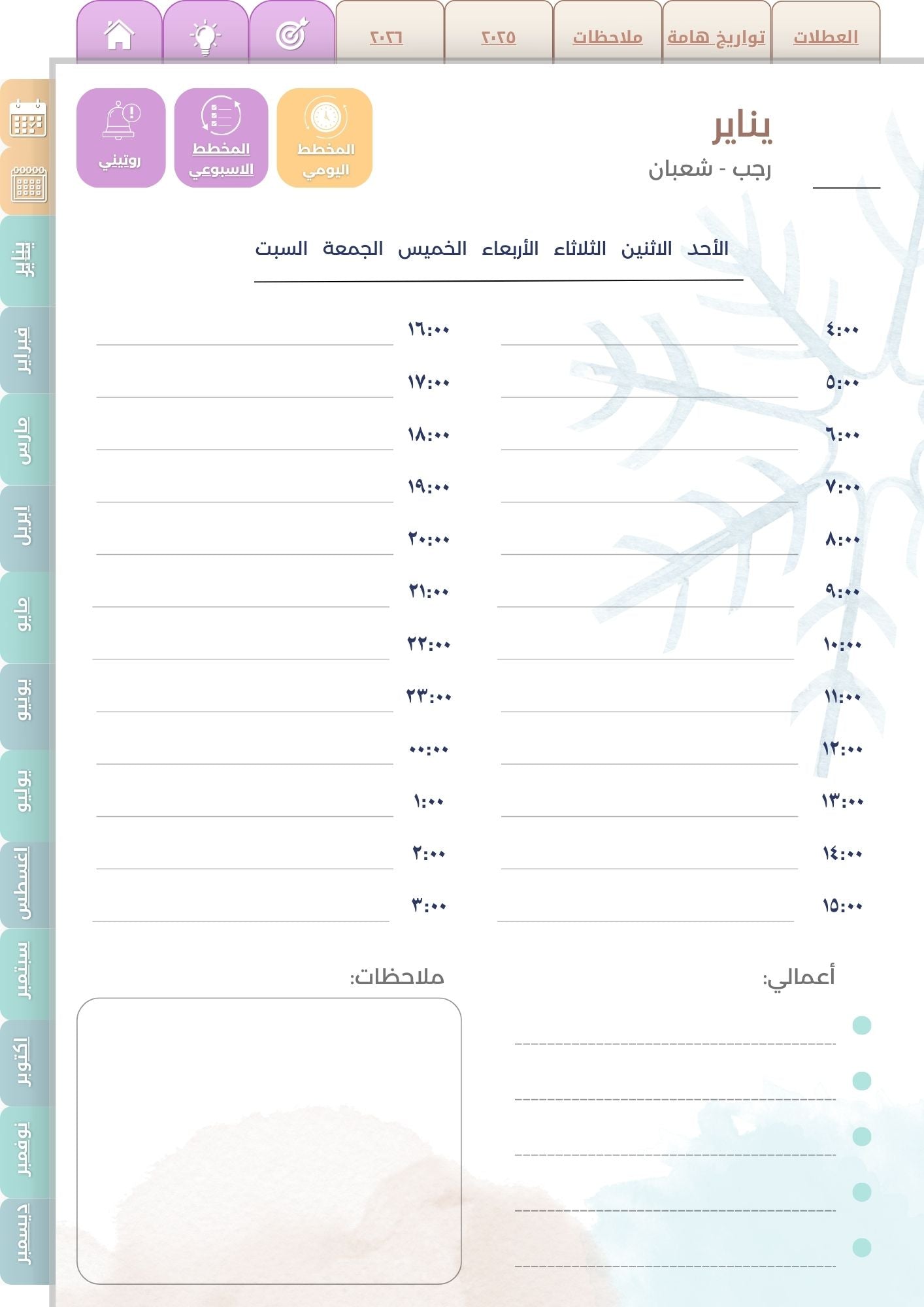 أجندة ٢٠٢٥ الإلكترونية