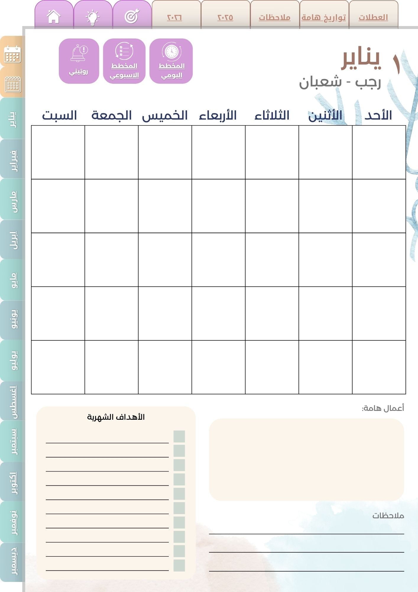 أجندة ٢٠٢٥ الإلكترونية