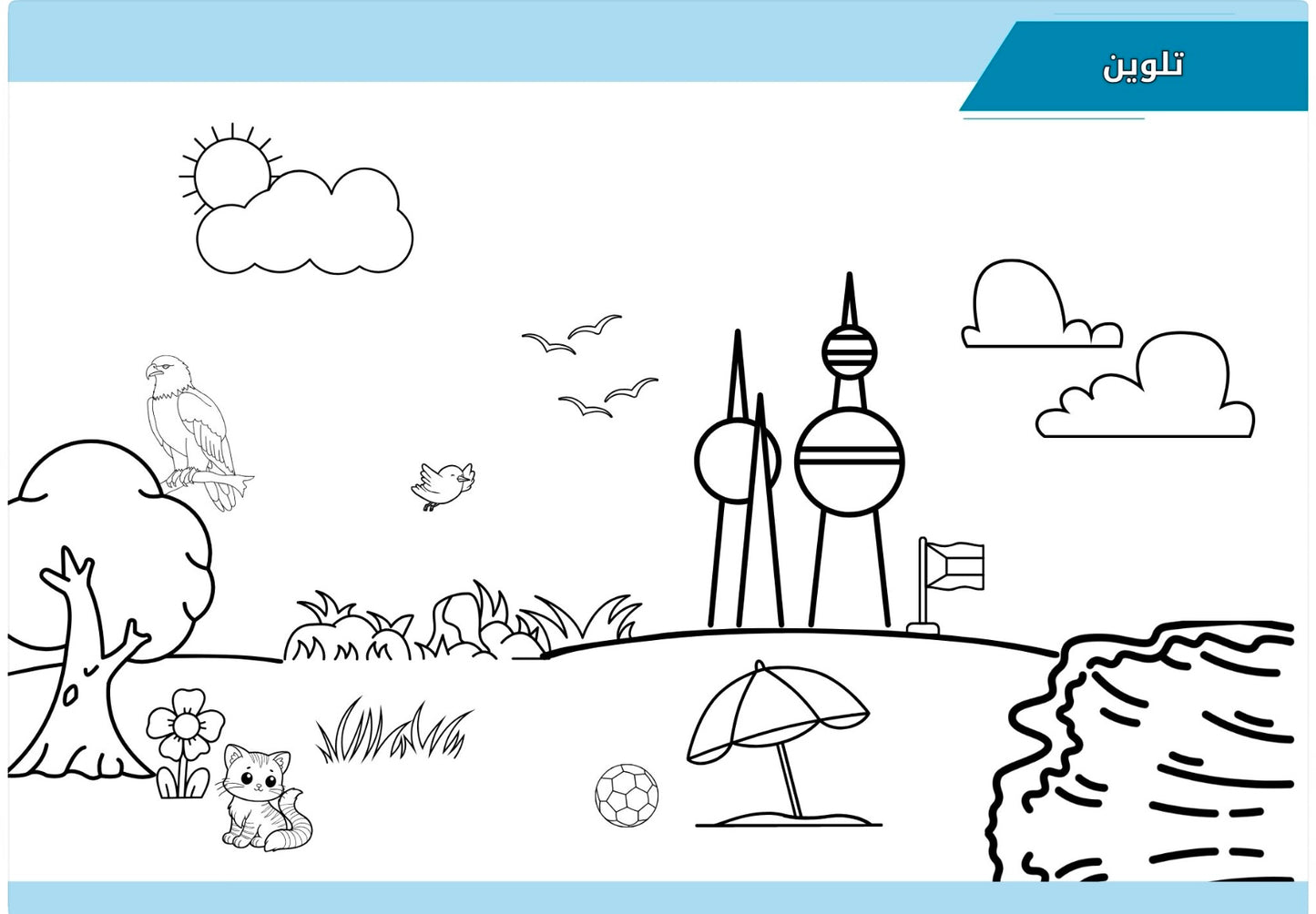 دفتر تلوين والعاب ( الكويت)