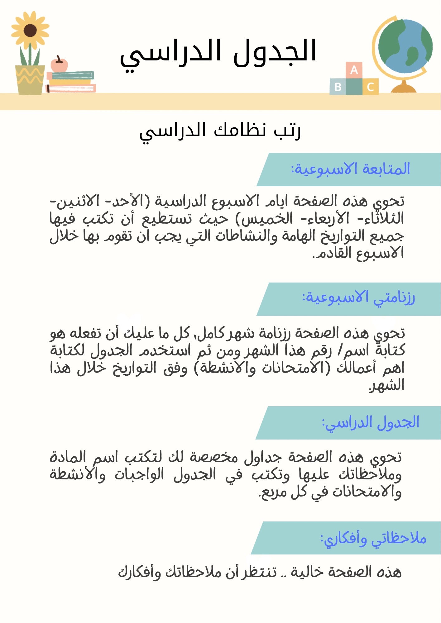 الجدول الدراسي