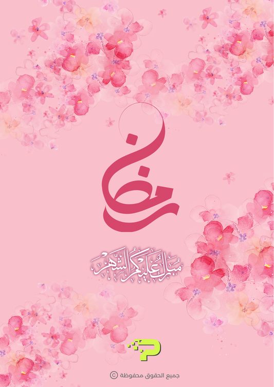 جداول الصلاة والقرآن للبنات