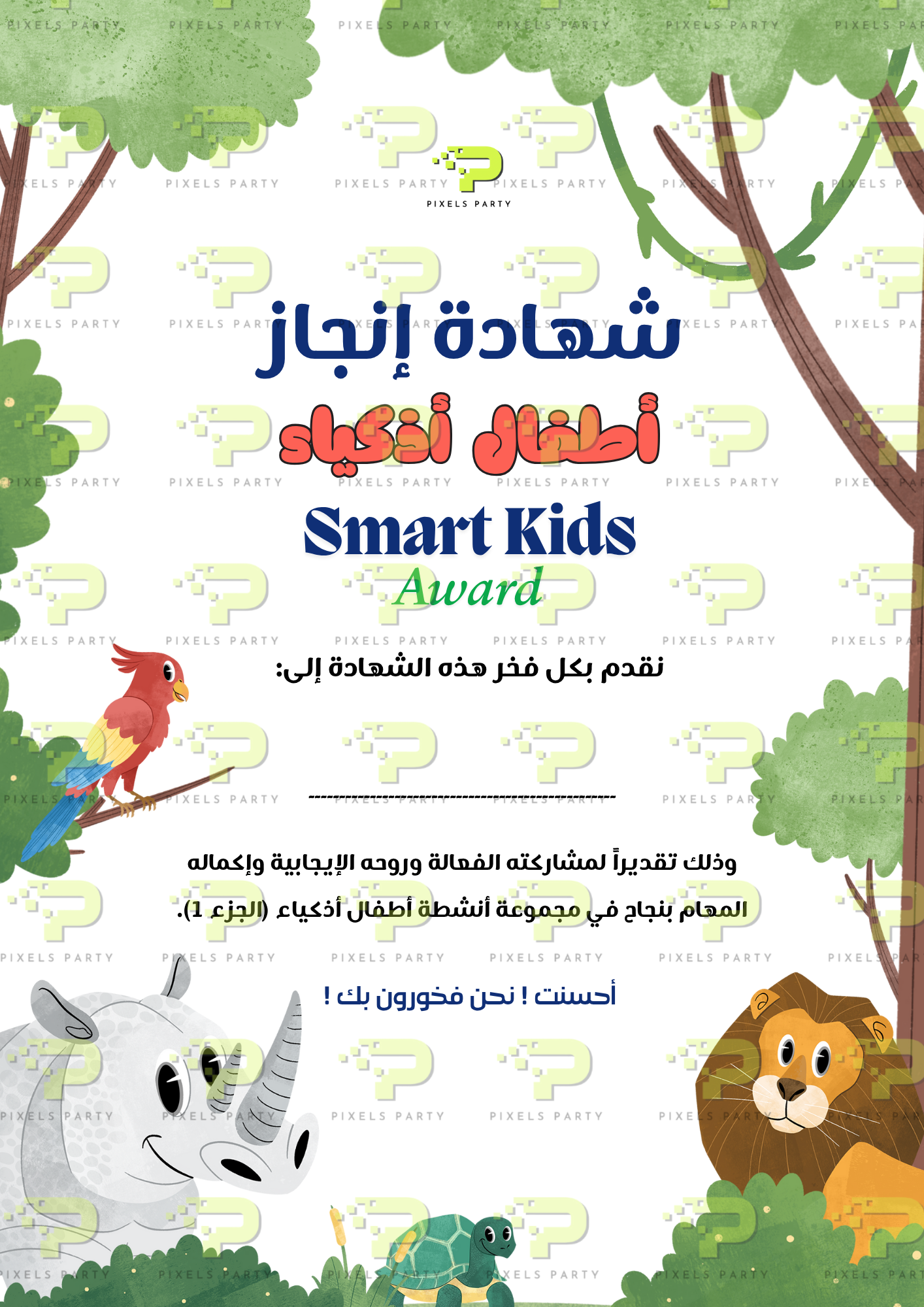 أطفال أذكياء -١